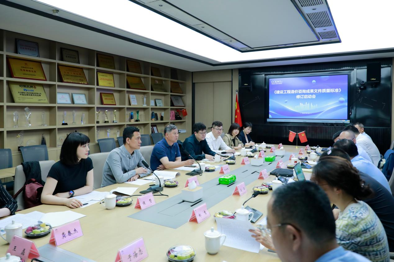 中价协团体标准《建设工程造价咨询成果文件质量标准》修订启动会在成都召开