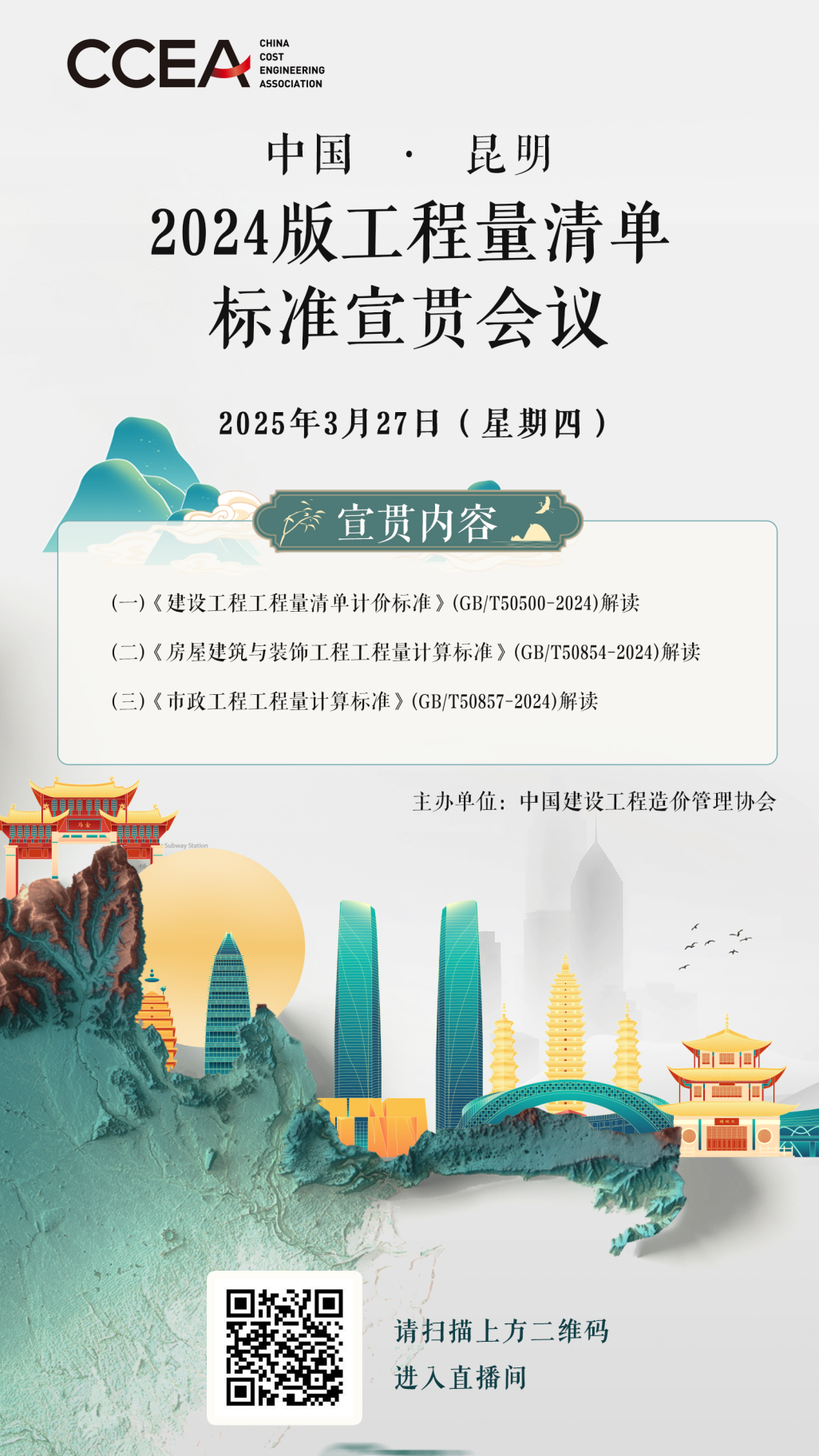 宣贯会议